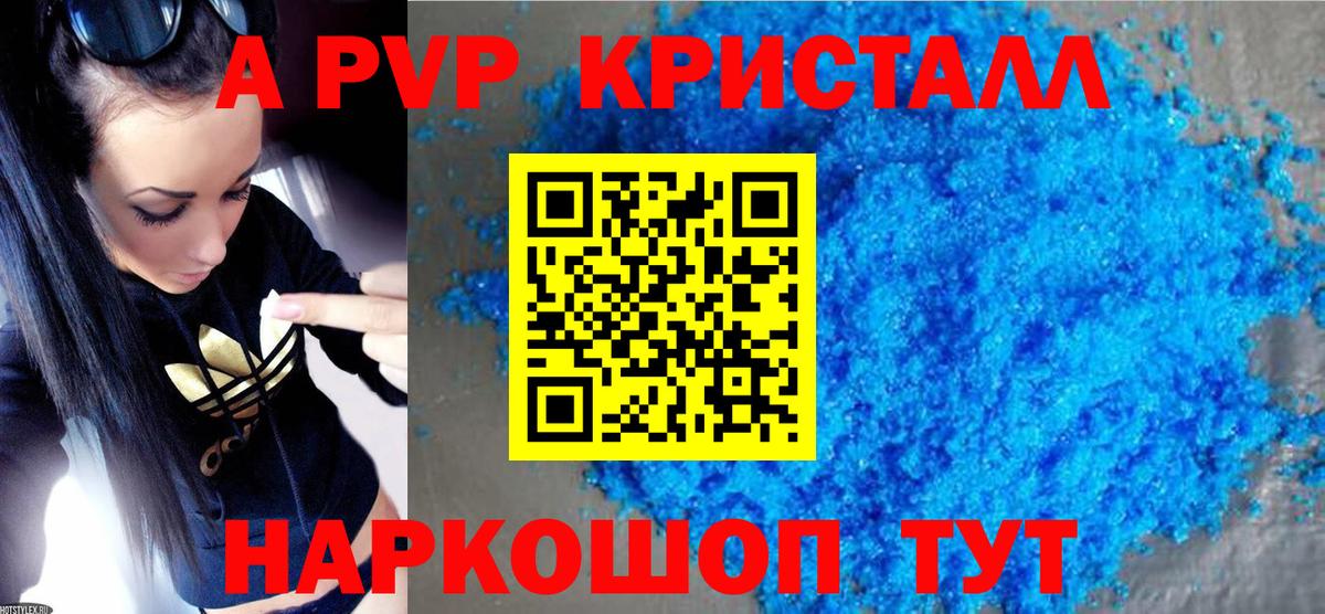 Alpha-PVP крисы CK  А ПВП кристаллы  Когалым  APVP  закладки  Вход с VPN 