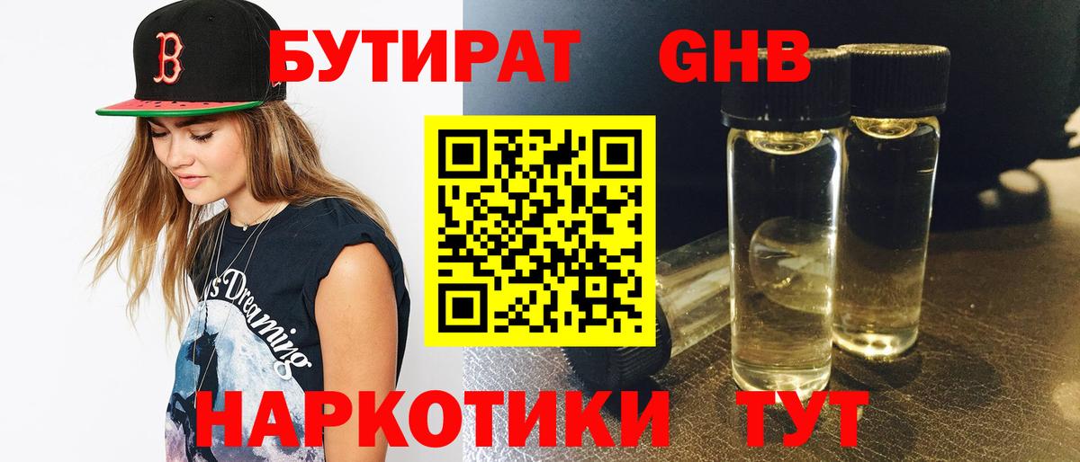 БУТИРАТ буратино Когалым