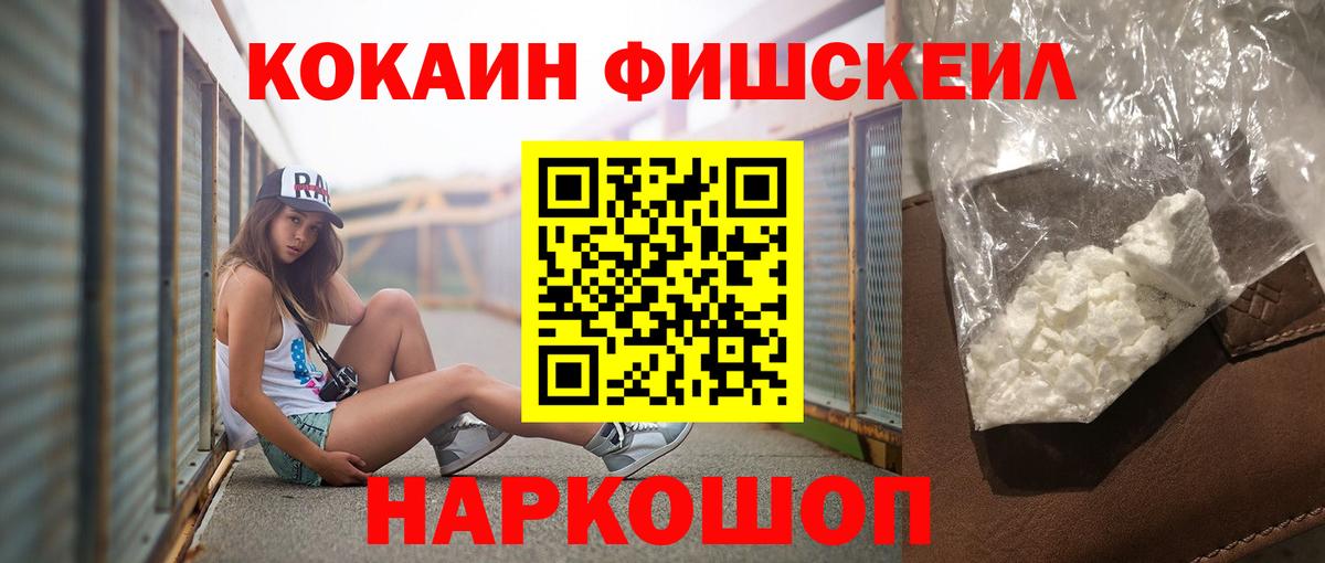 Когалым  КОКАИН  COCAIN Fish Scale  Вход с VPN  КОКАИН Колумбийский 