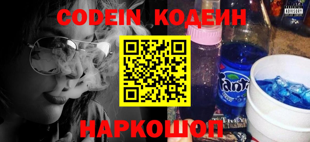 Кодеин напиток Lean (лин)  Вход с VPN  Кодеиновый сироп Lean напиток Lean (лин)  Когалым 