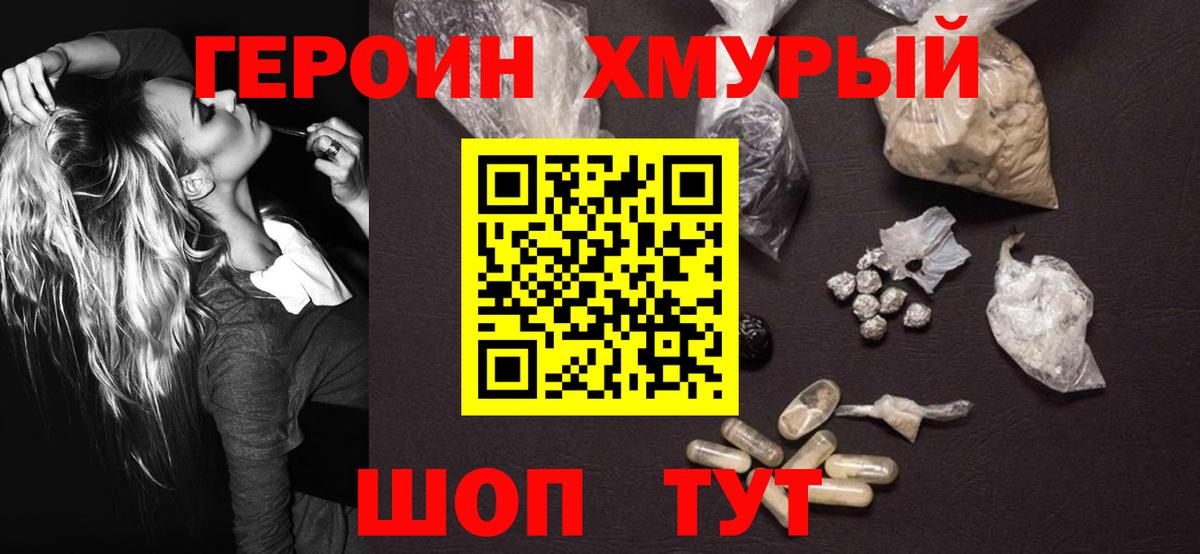 ГЕРОИН герыч  Вход с VPN  Когалым 