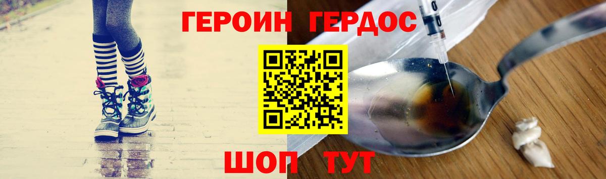 ГЕРОИН белый Когалым