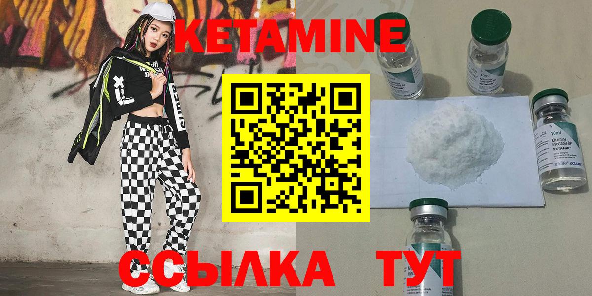 КЕТАМИН ketamine Когалым