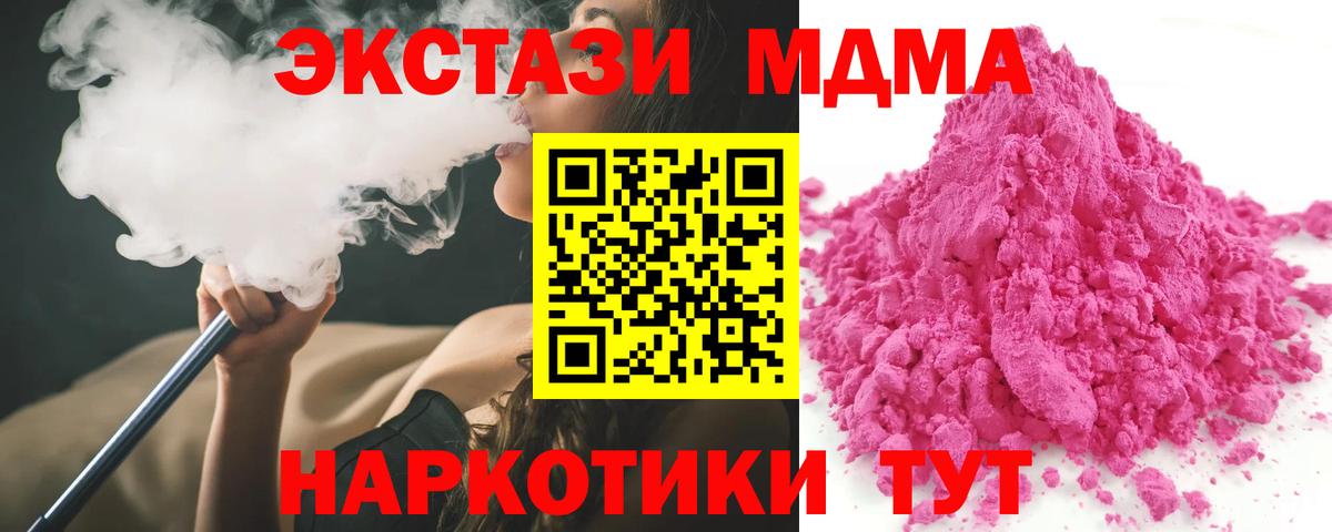 МДМА кристаллы  MDMA молли  МДМА  Когалым  Вход с VPN 