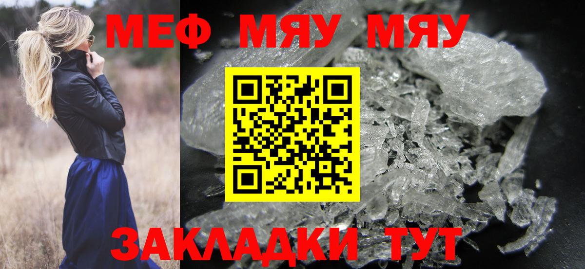 Когалым  Меф VHQ  МЯУ-МЯУ  МЯУ-МЯУ VHQ  Вход с VPN 