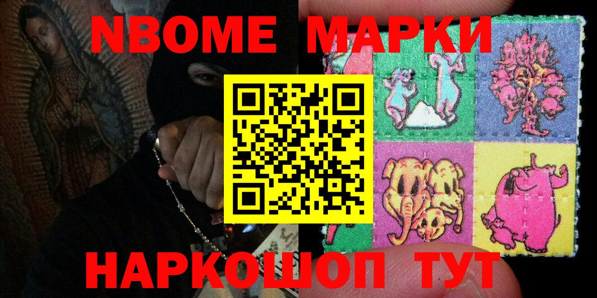 Марки NBOMe 1500мкг Когалым